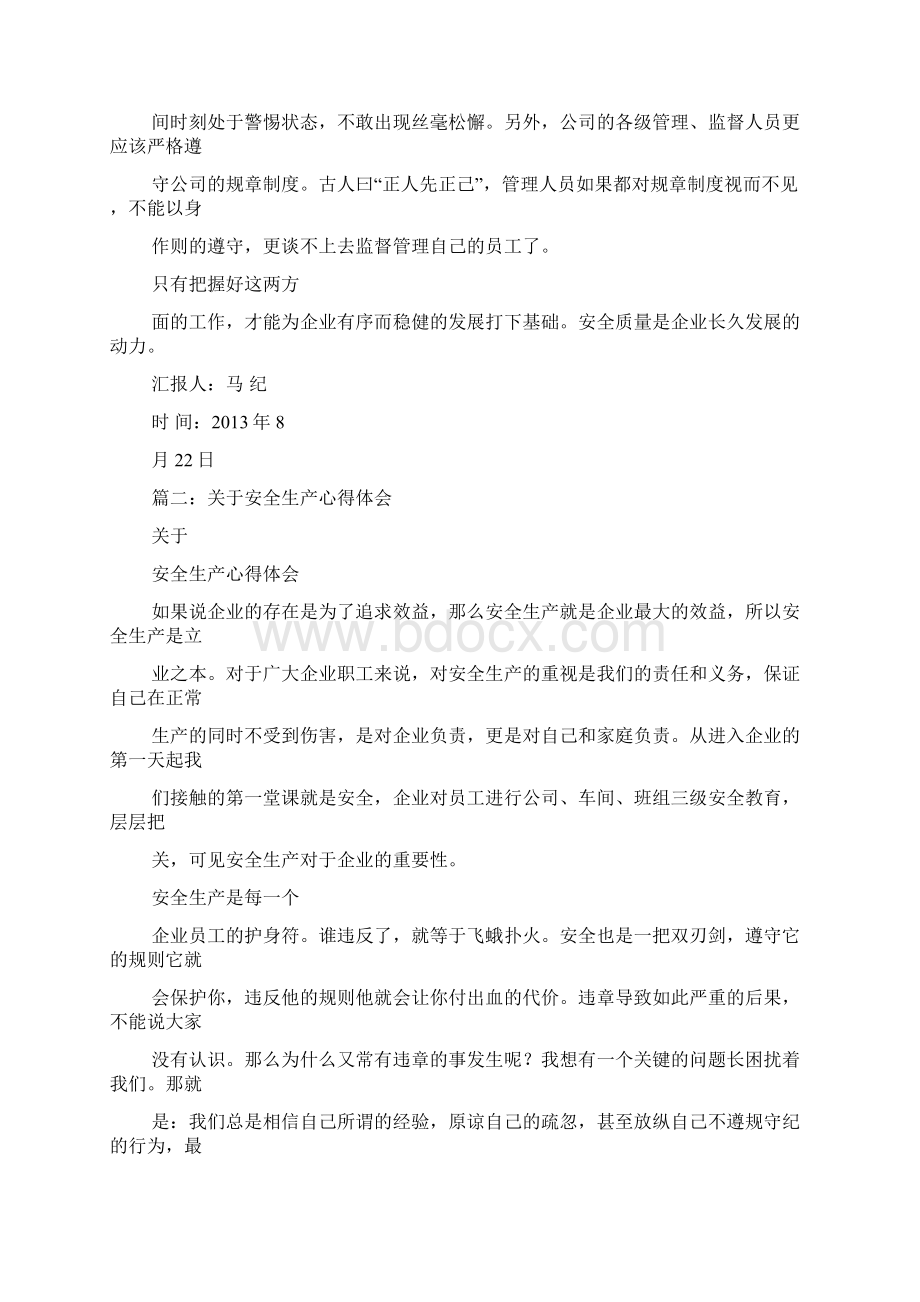 心得体会我要安全心得体会Word格式.docx_第2页