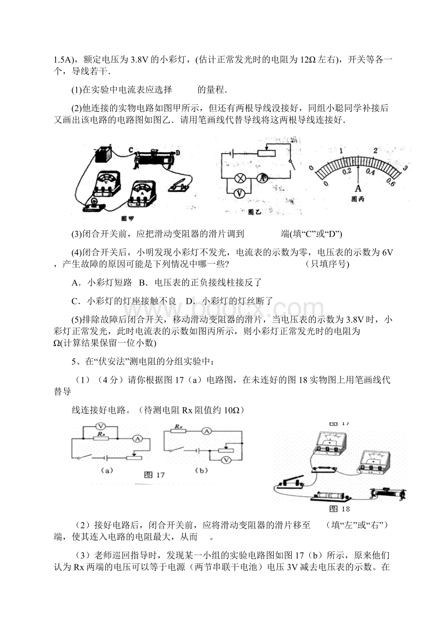 测电阻实验专练.docx_第3页