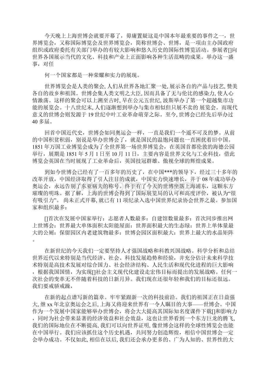 关于上海世博会的思想汇报文档格式.docx_第2页