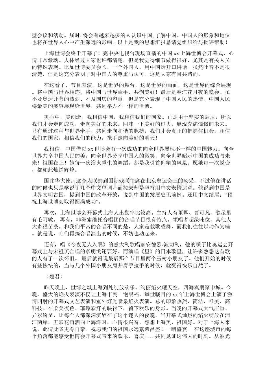 关于上海世博会的思想汇报文档格式.docx_第3页