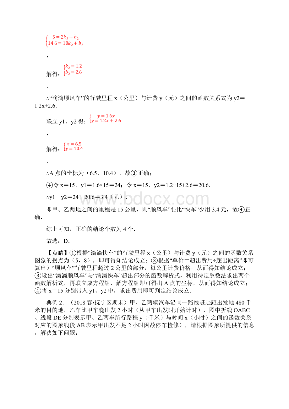 初中八年级数学重点学习课件一次函数的应用知识点串讲解析版Word文档格式.docx_第3页