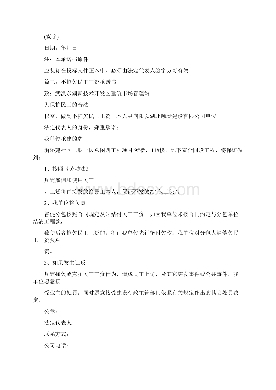 工资结清承诺书Word下载.docx_第3页