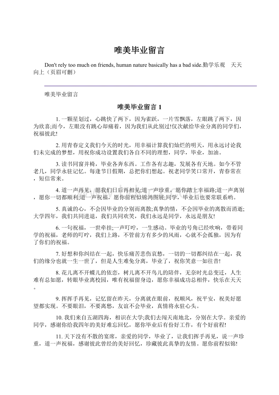 唯美毕业留言.docx_第1页