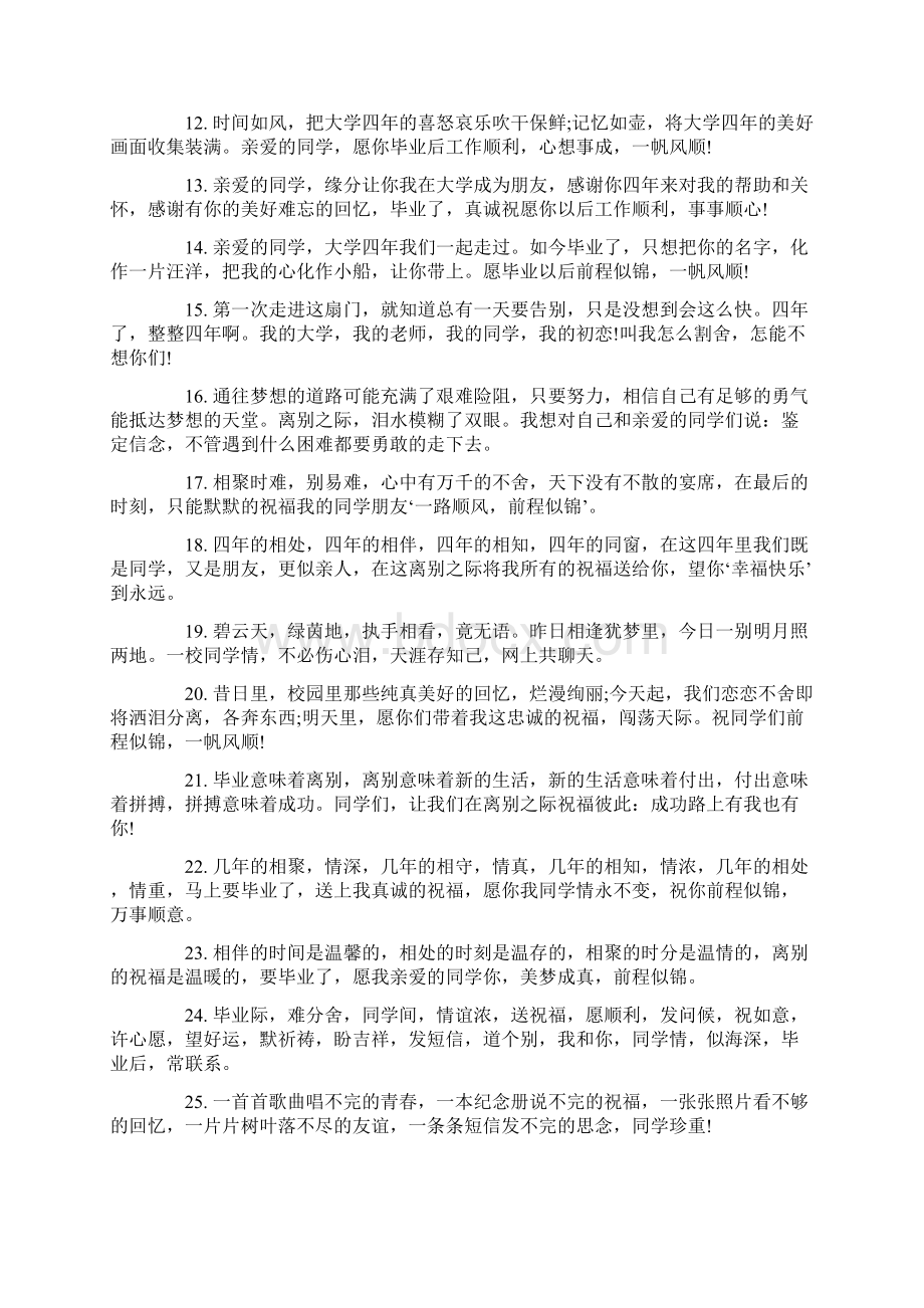 唯美毕业留言.docx_第2页