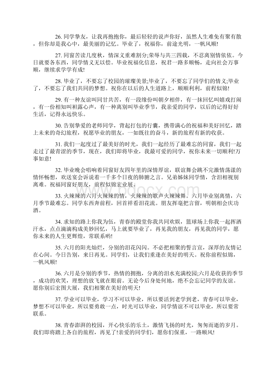 唯美毕业留言.docx_第3页