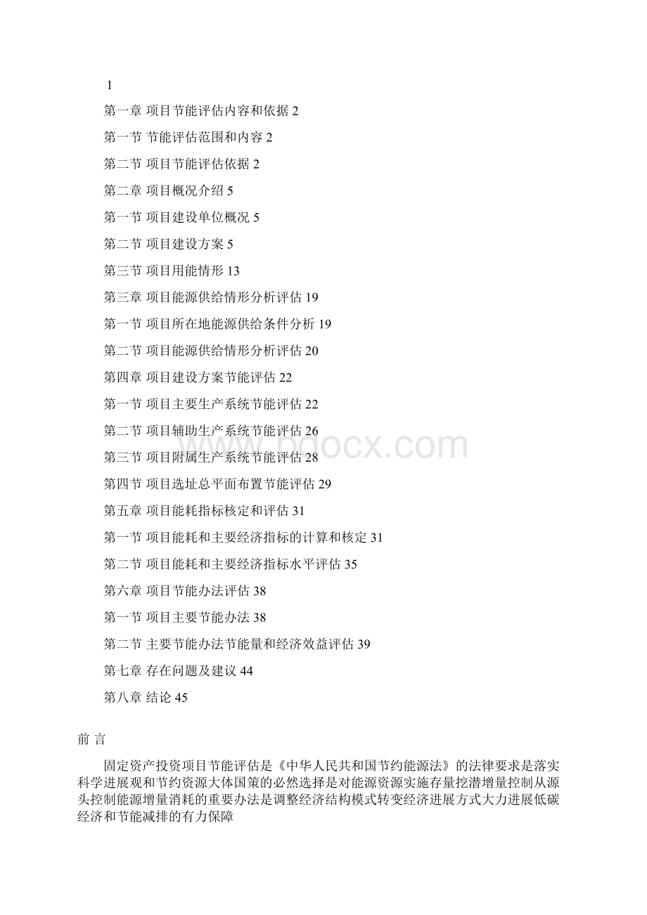 机场前泵站及配水管网工程节能评估报告.docx_第2页