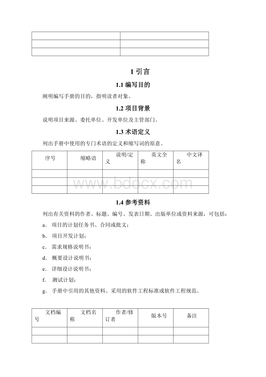 最新用户操作手册模板资料Word文档格式.docx_第2页