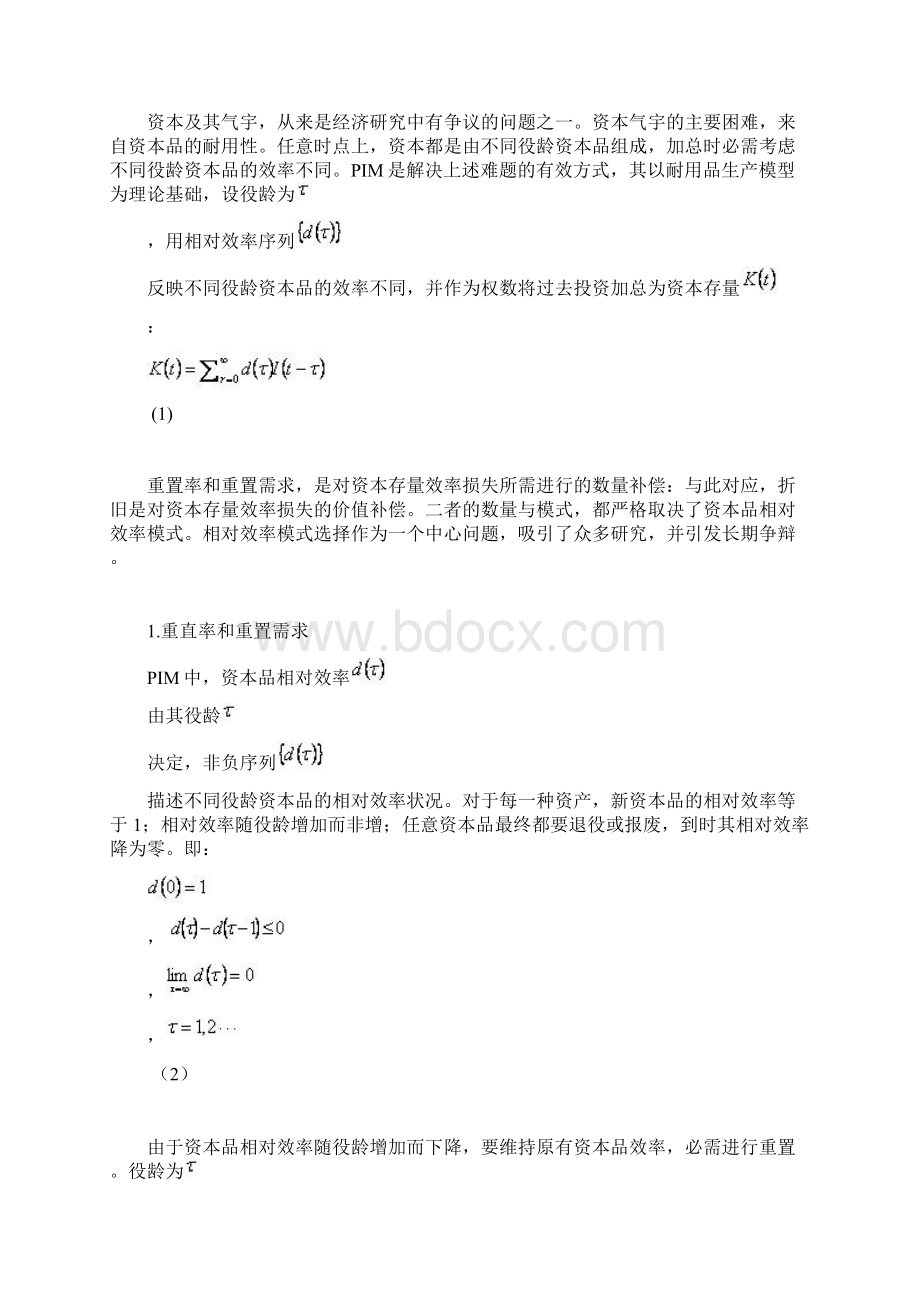 资本永续盘存法和其国内应用.docx_第2页