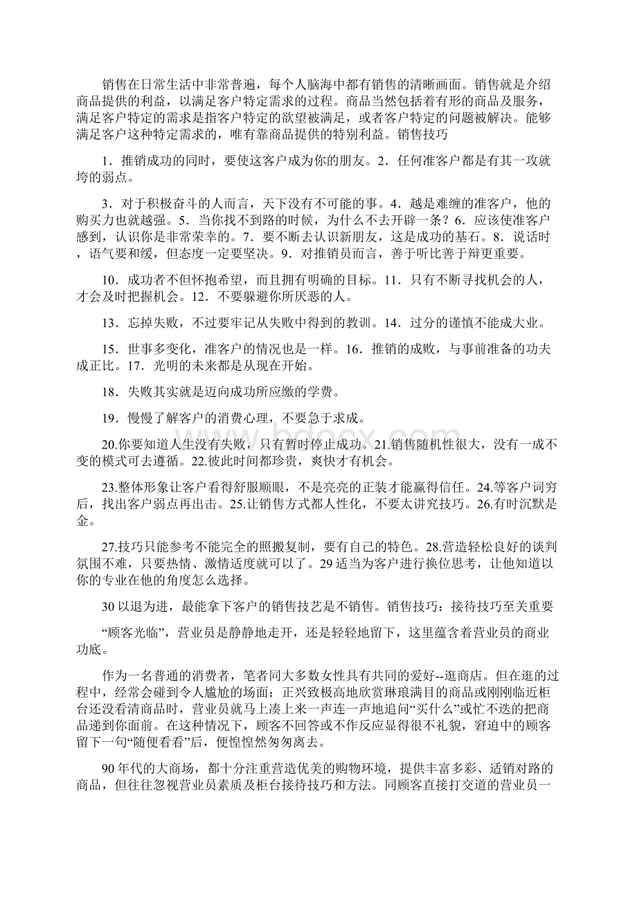 关于竞彩销售的建议.docx_第2页