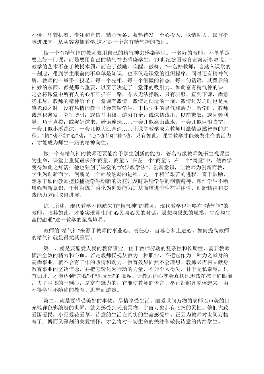 提升精气神自我剖析材料文档格式.docx_第3页