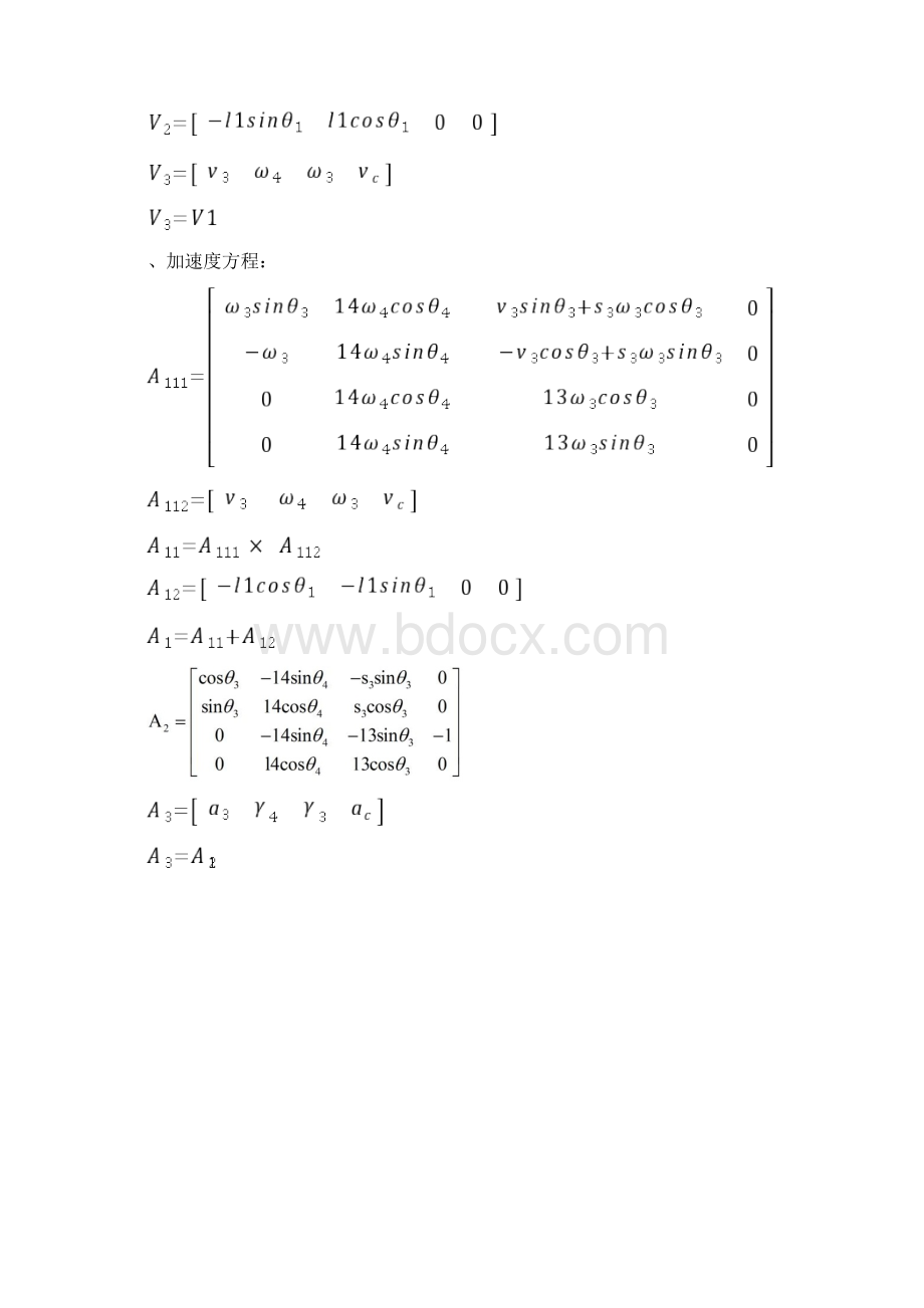 平面连杆机构运动分析.docx_第3页