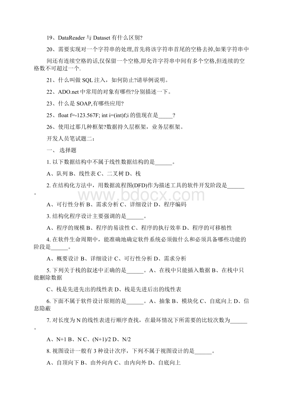 开发人员笔试题6篇.docx_第2页