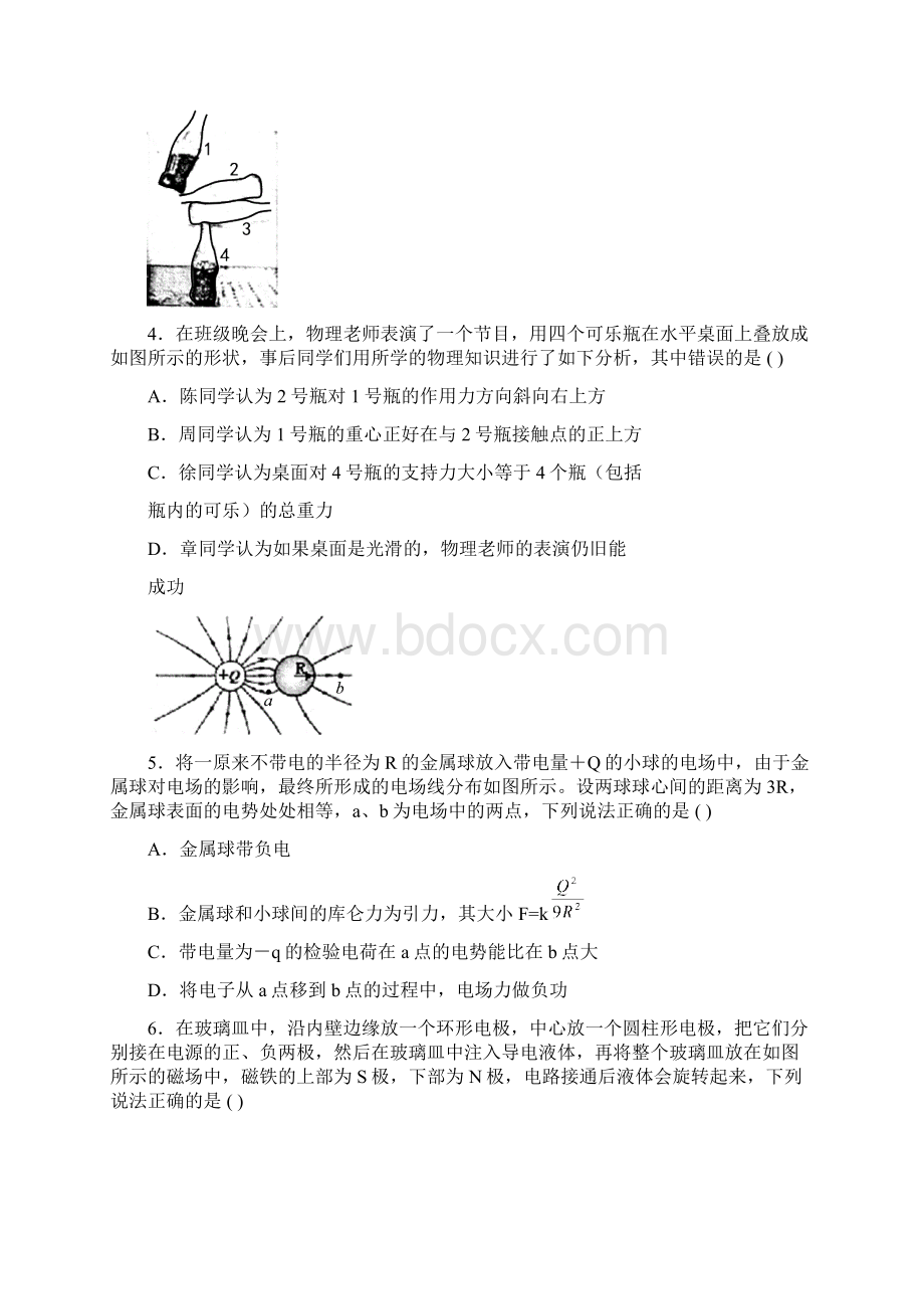 名校系列浙江省诸暨市牌头中学届高三物理选考综合练习03+Word版含答案Word文档下载推荐.docx_第2页