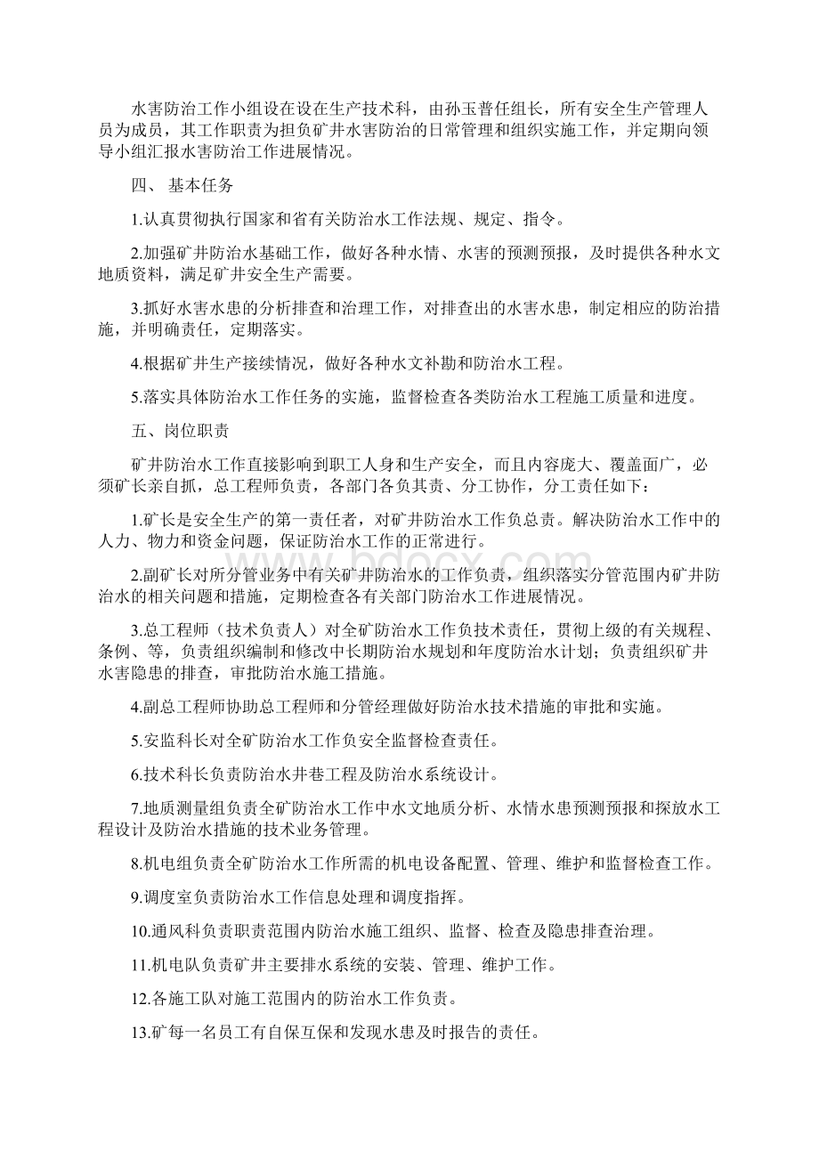 水害防治岗位责任制.docx_第2页