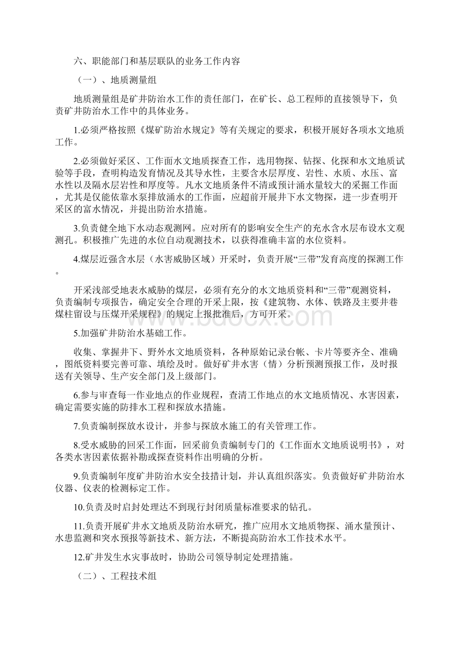 水害防治岗位责任制文档格式.docx_第3页