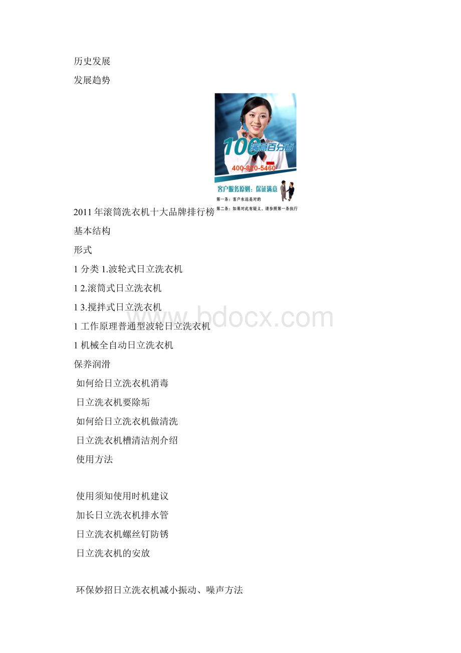 上海日立洗衣机售后服务电话 厂家提供资料.docx_第3页