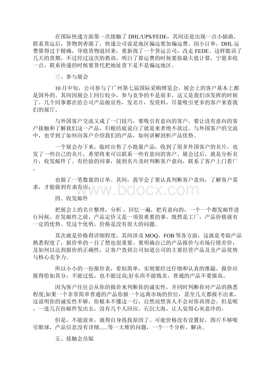 外贸业务员年初工作总结Word文档格式.docx_第2页