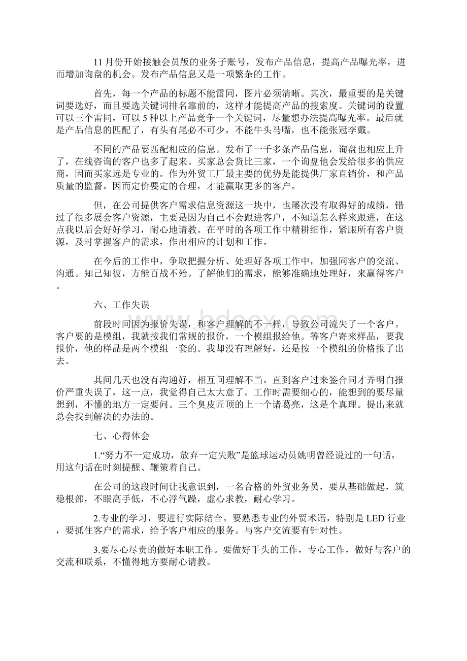 外贸业务员年初工作总结Word文档格式.docx_第3页