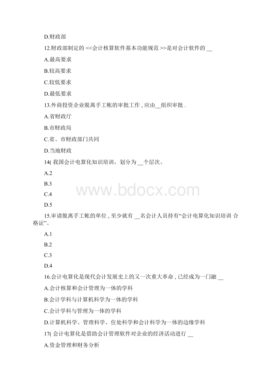 会计电算化培训试题.docx_第3页