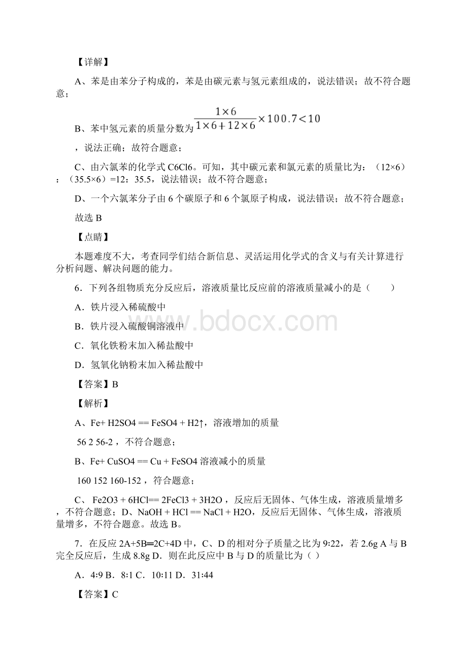 化学中考化学《化学方程式》解题技巧及练习题.docx_第3页