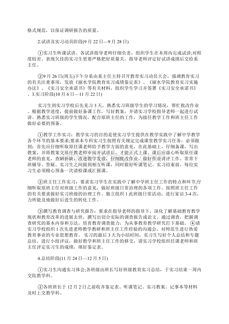 个人实习计划范文3篇.docx_第2页