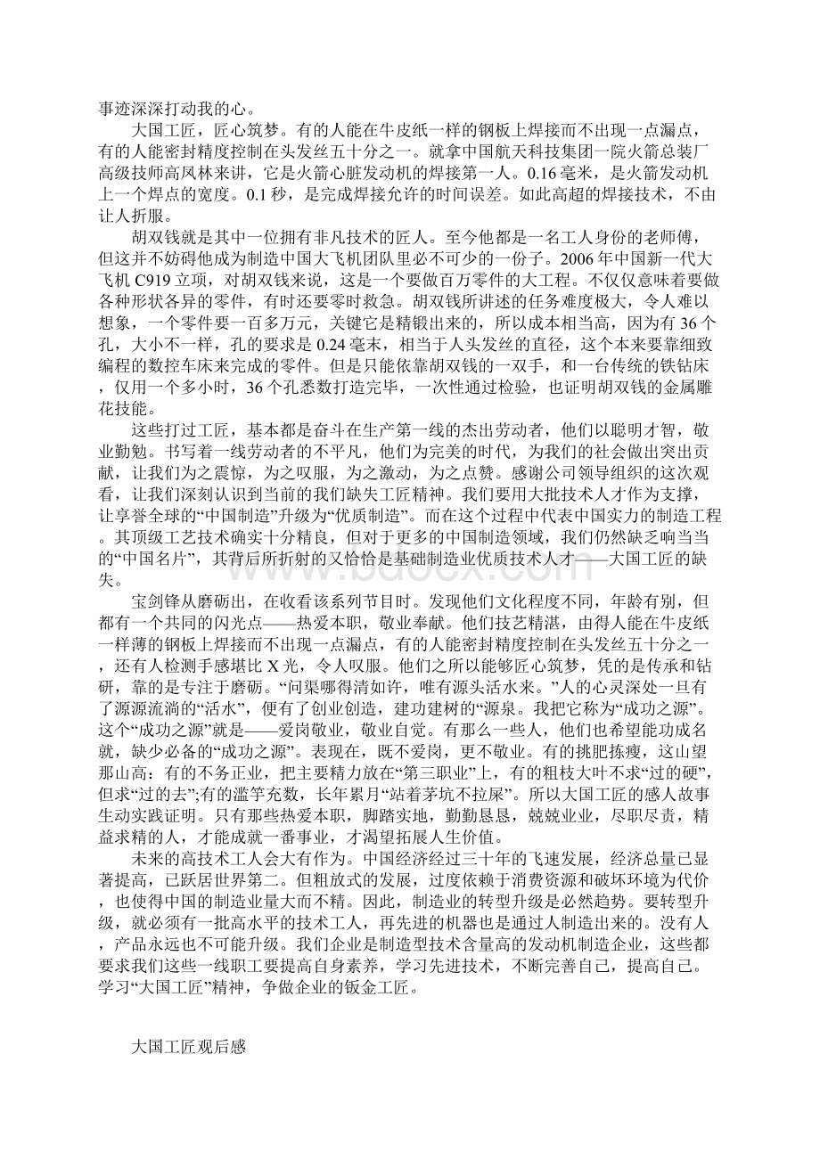 大国工匠观后感500字600字800字.docx_第3页