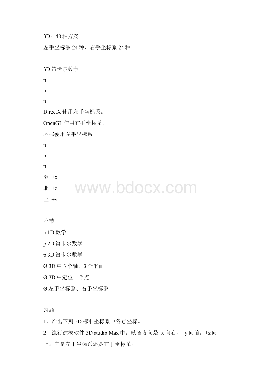 第二章笛卡尔坐标系.docx_第3页