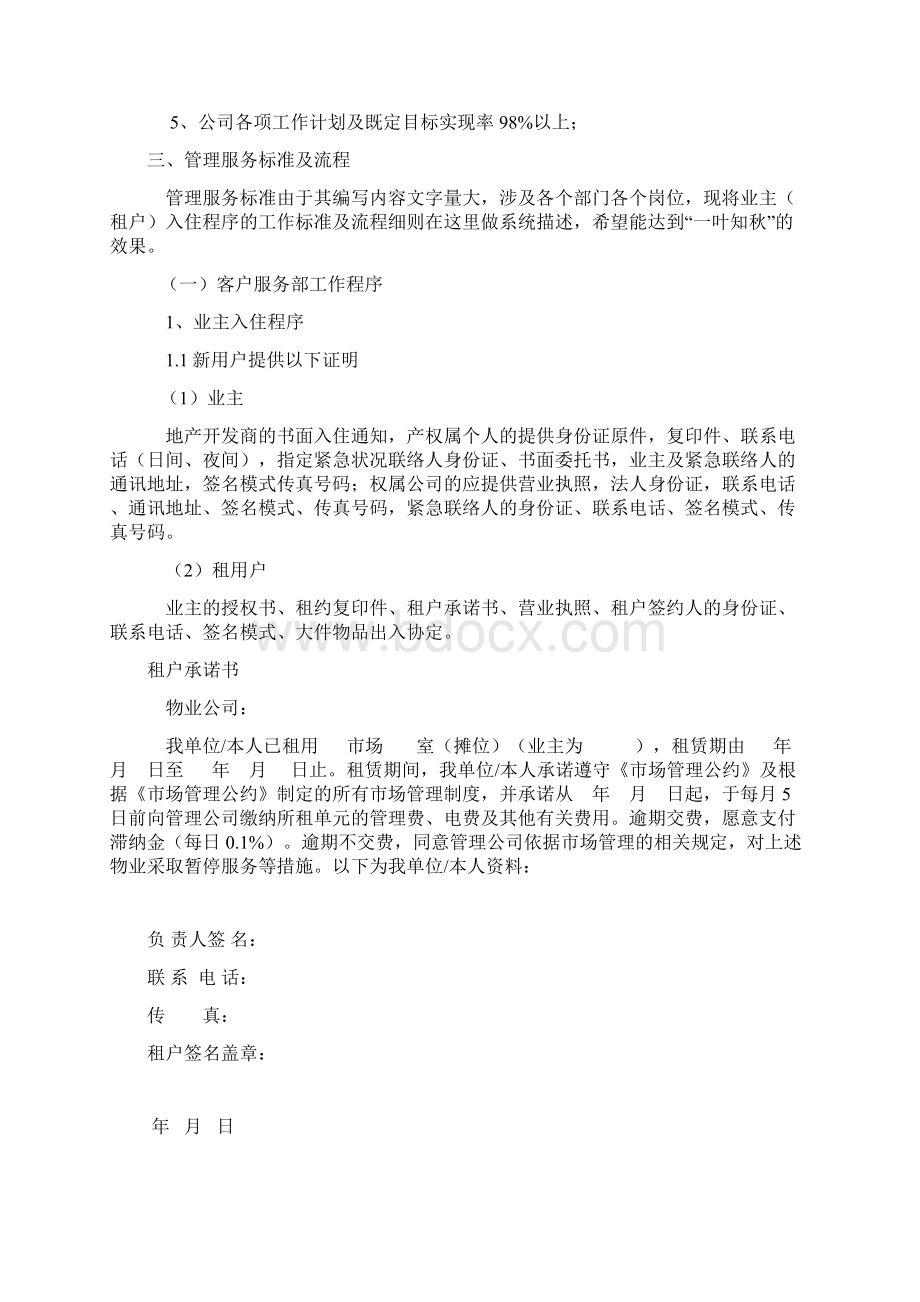 市场物业管理方案Word下载.docx_第3页