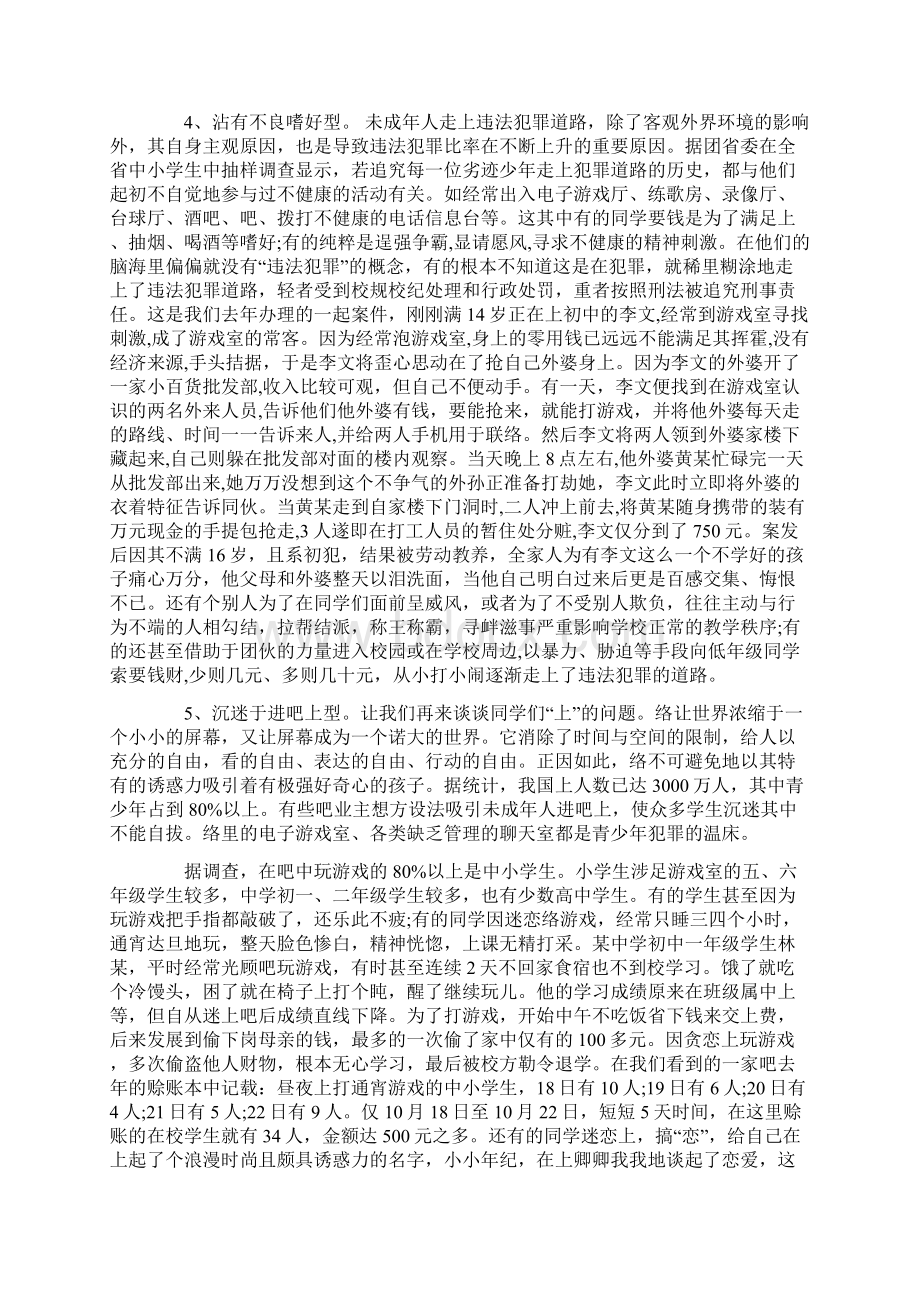 高中法制教育演讲稿Word文档下载推荐.docx_第3页