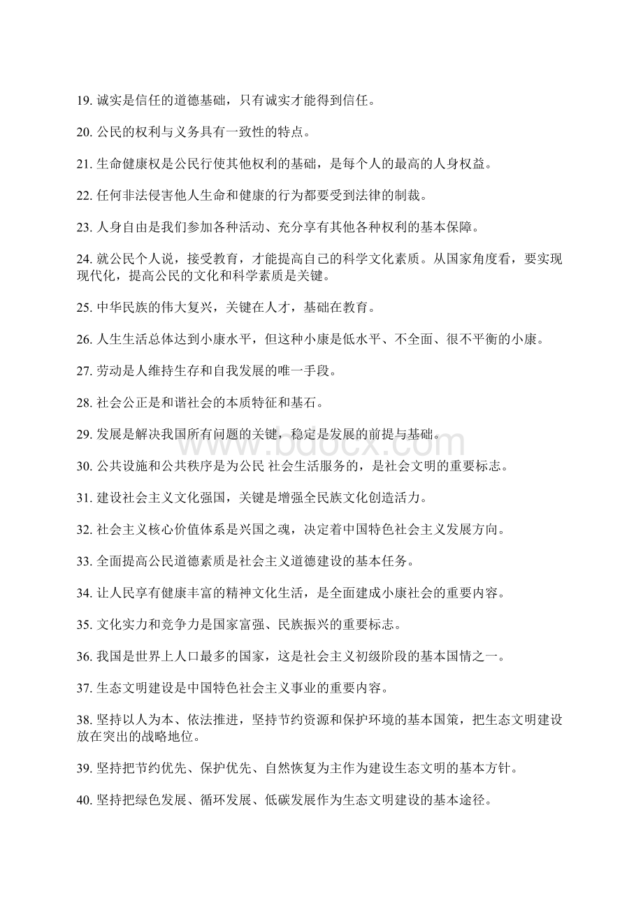 中考道法选择题容易出错的100句观点.docx_第2页