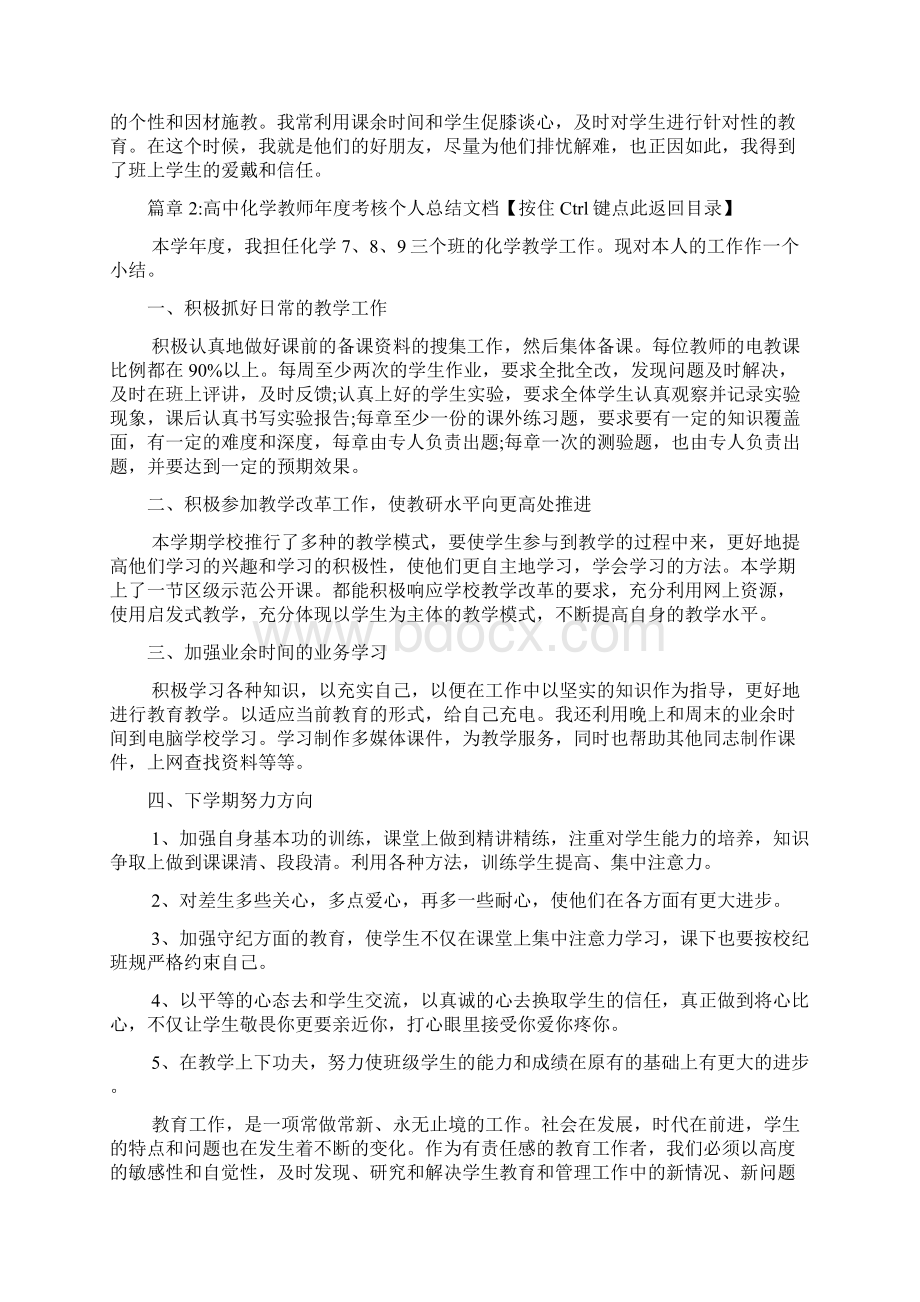 高中化学教师工作总结范文3篇.docx_第3页