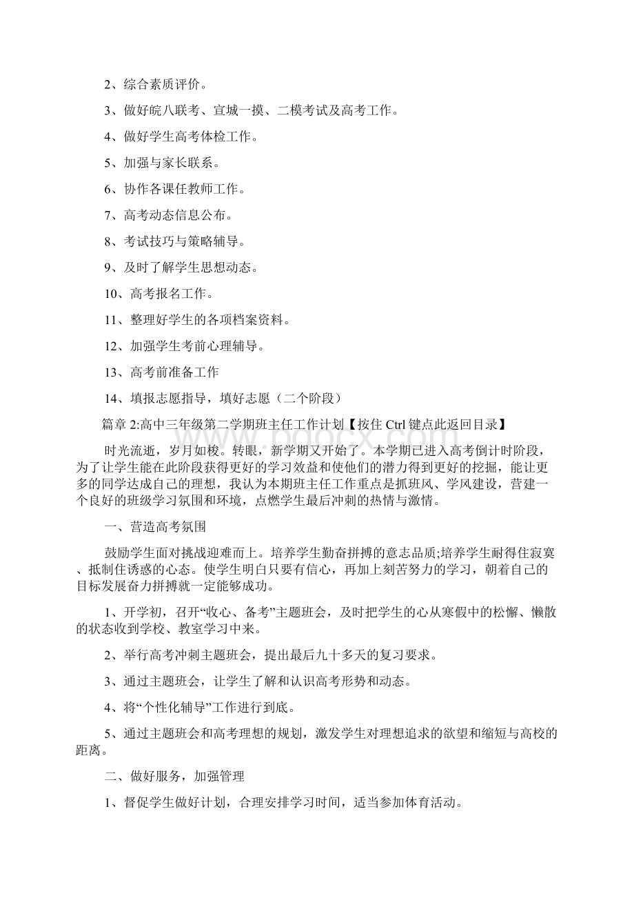 高中三年级第二学期班主任工作计划5篇Word格式.docx_第3页