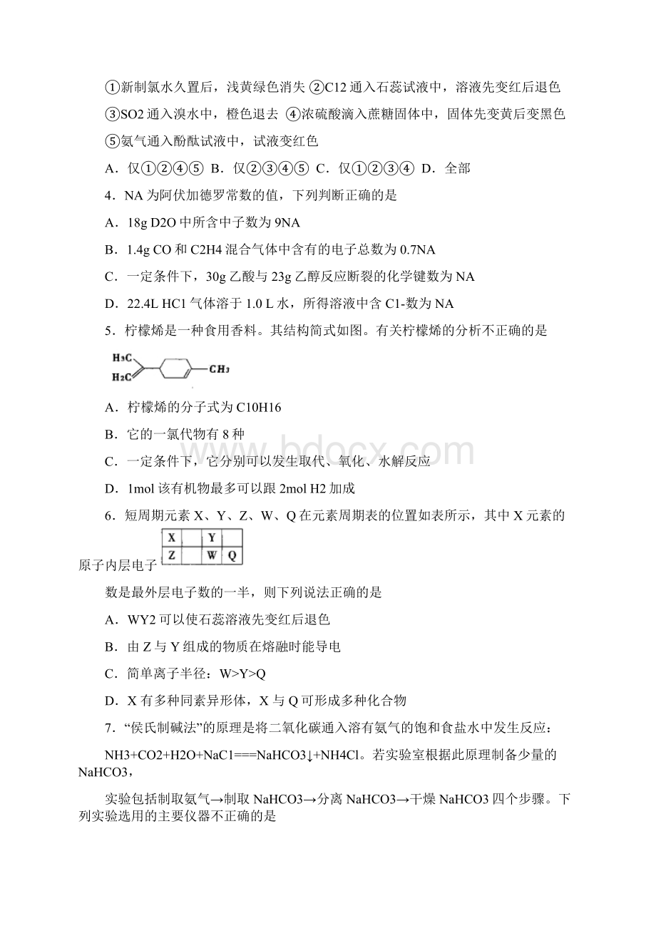 泰安市高三上学期期末考试试题化学.docx_第2页