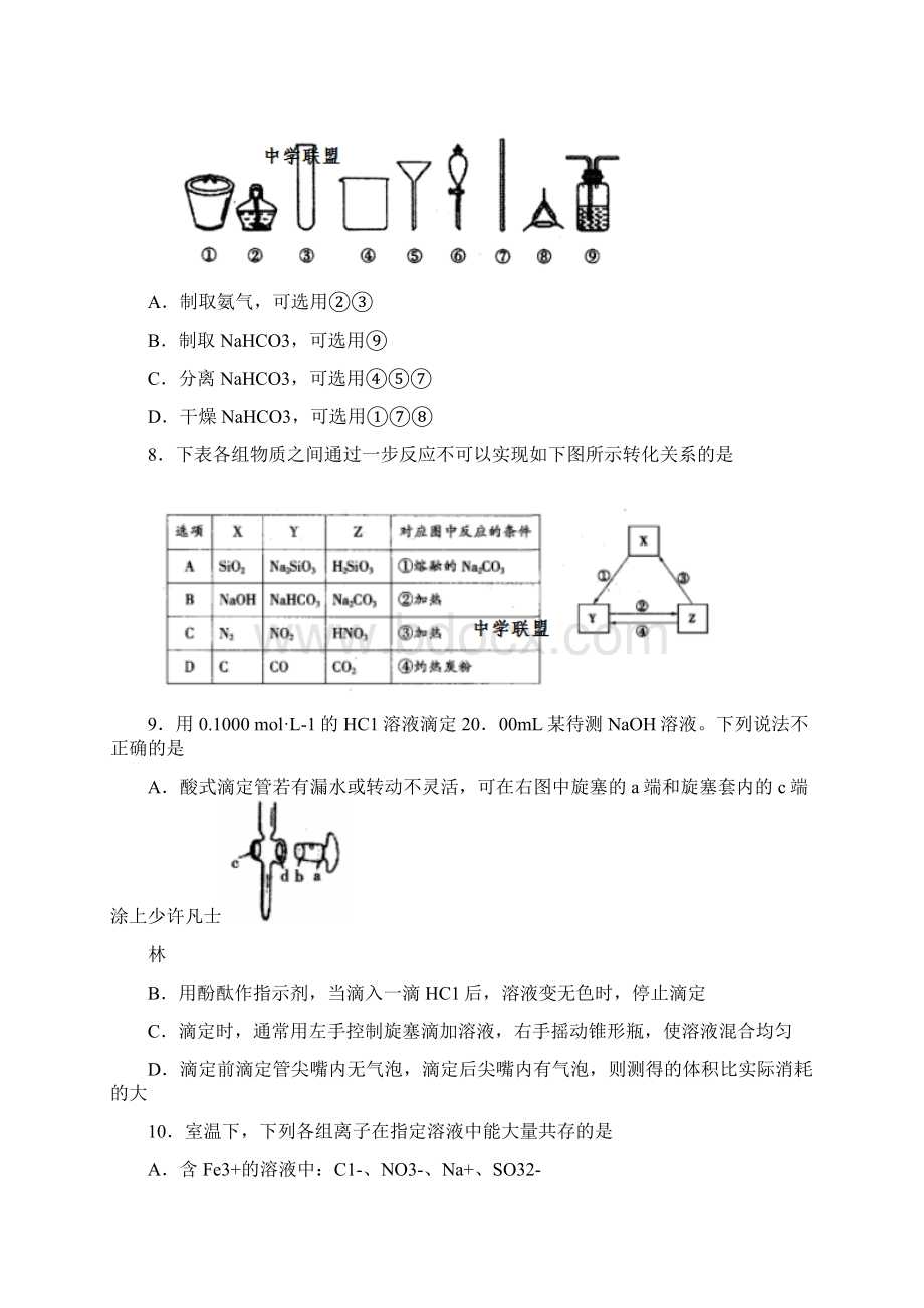 泰安市高三上学期期末考试试题化学.docx_第3页