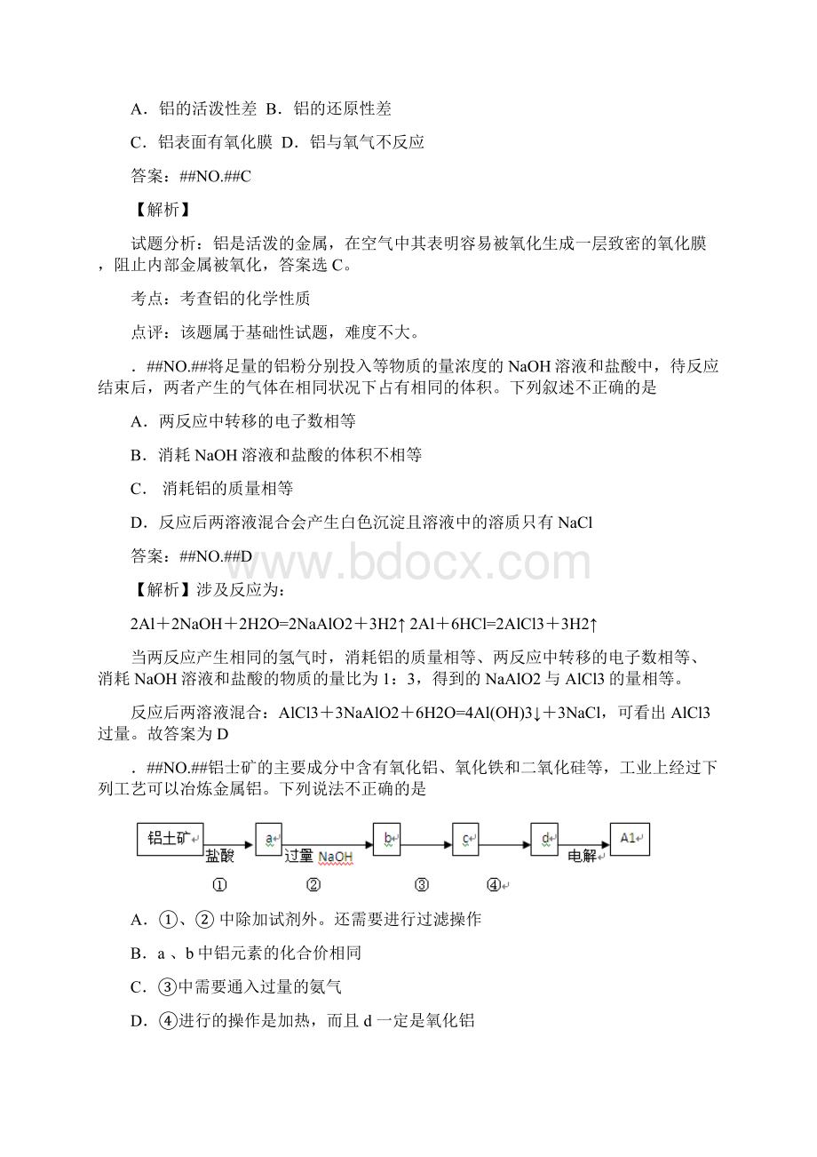 高考专题训练金属及其化合物详解版Word文档下载推荐.docx_第2页