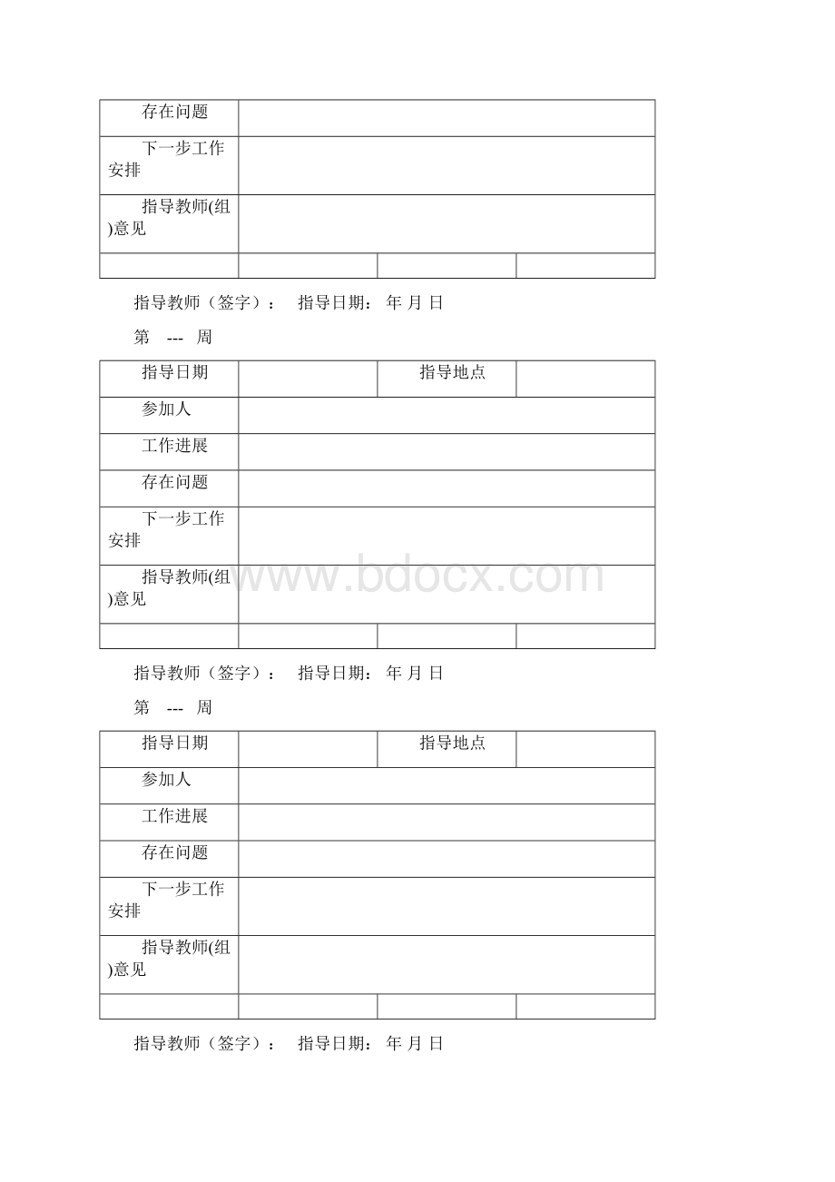 毕业设计周进展记录模板Word文件下载.docx_第2页