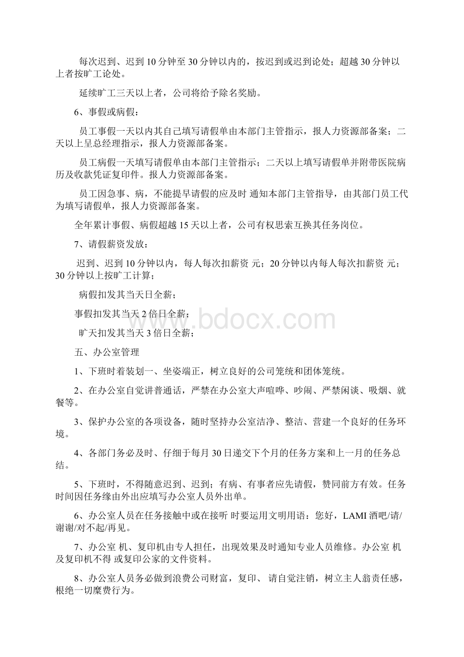 酒吧人事行政管理制度.docx_第3页