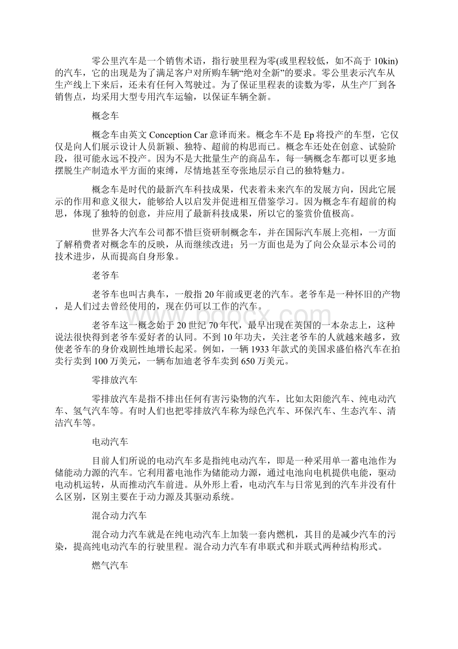 68个汽车专业名词解释Word下载.docx_第2页