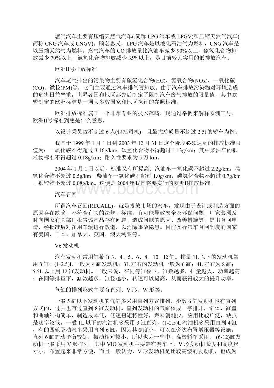 68个汽车专业名词解释Word下载.docx_第3页