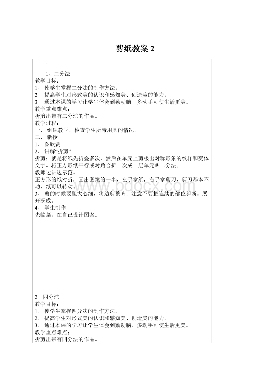 剪纸教案2.docx_第1页