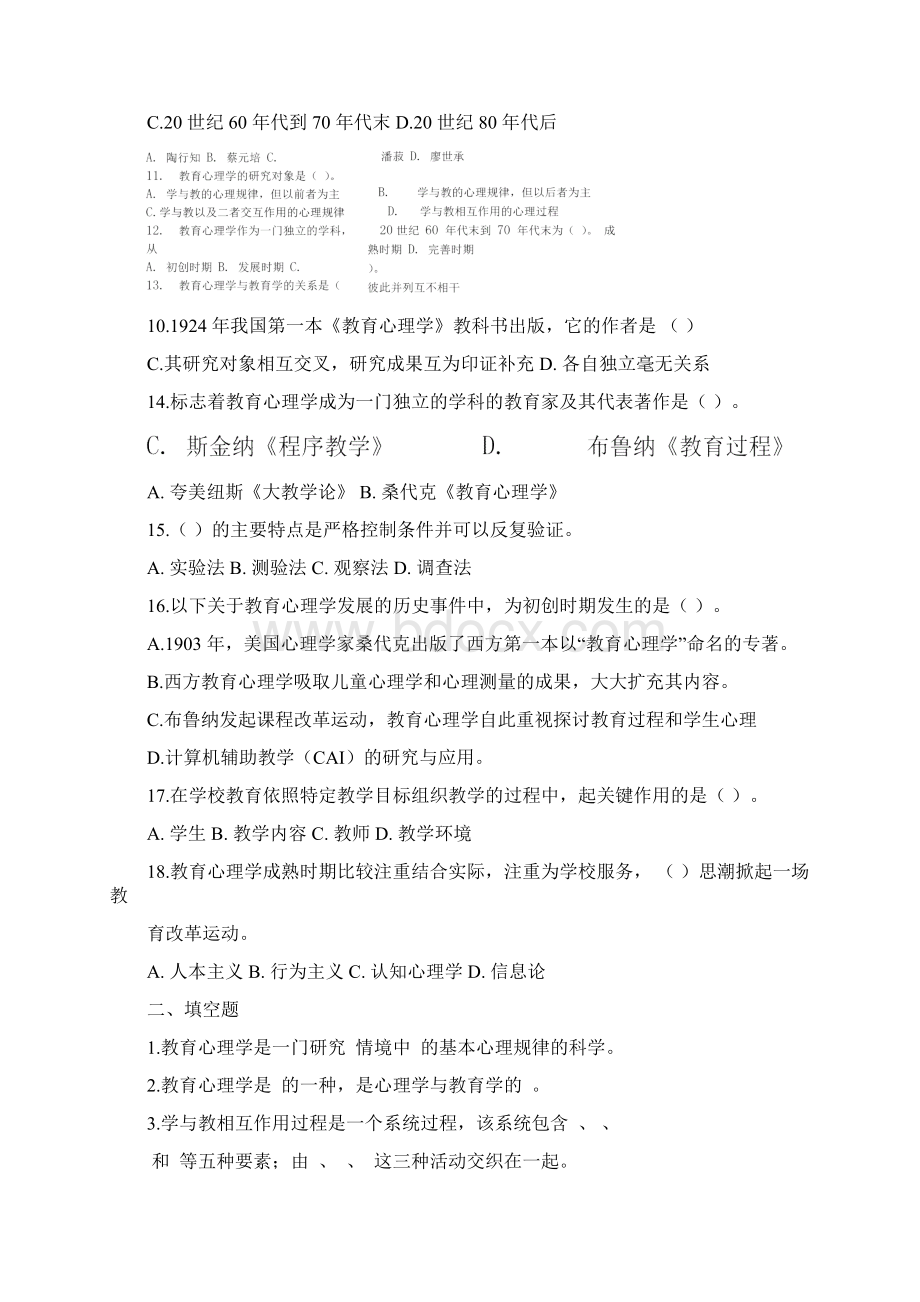 《教育心理学》分章练习题完整.docx_第2页