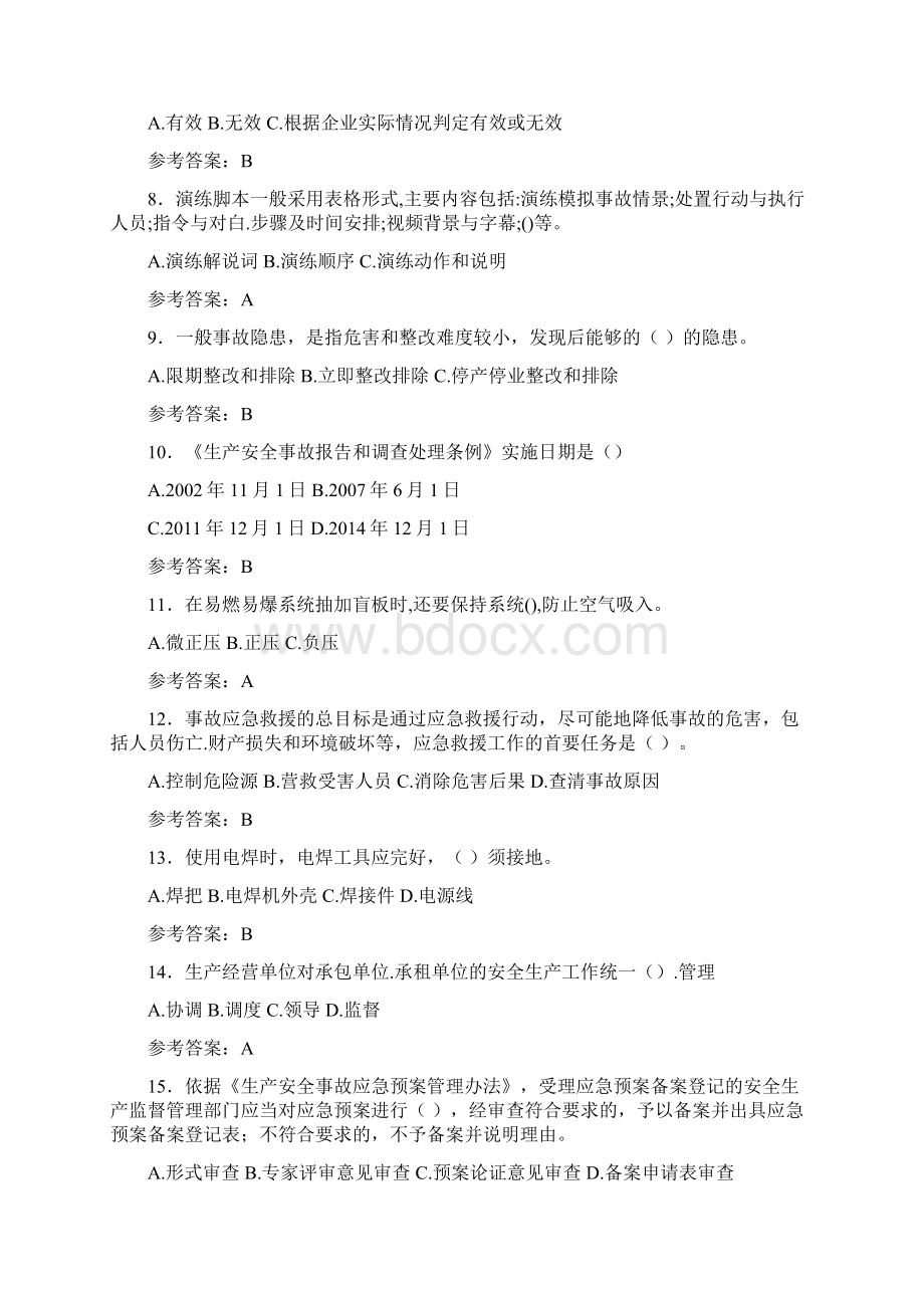 精编新版危险化学品系统模拟考核题库388题含标准答案.docx_第2页