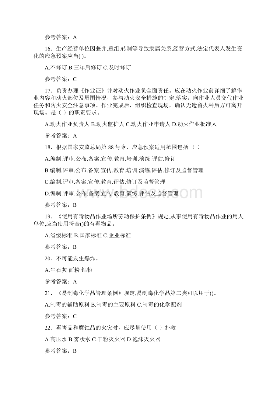 精编新版危险化学品系统模拟考核题库388题含标准答案.docx_第3页