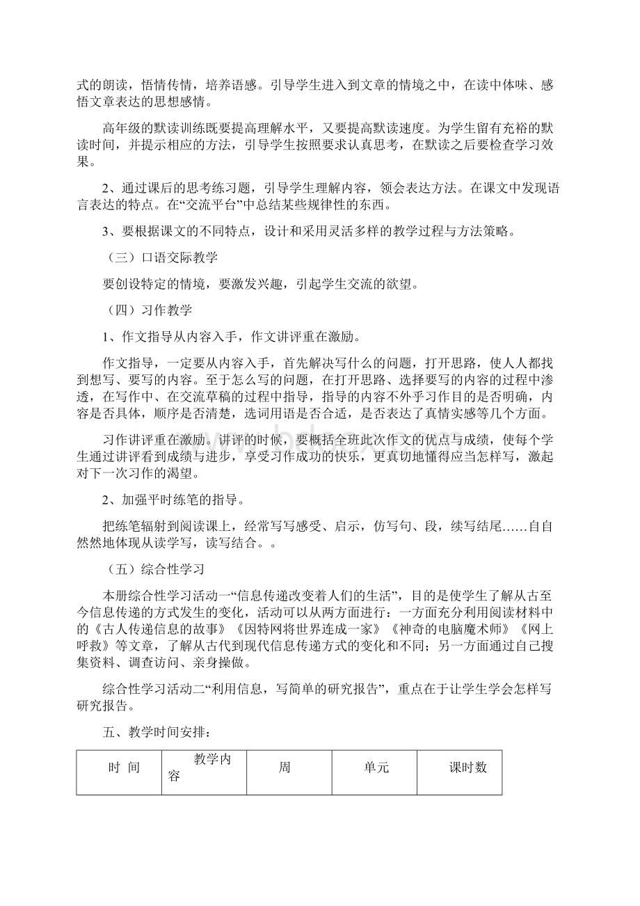 五年级下学期教学计划Word文件下载.docx_第3页