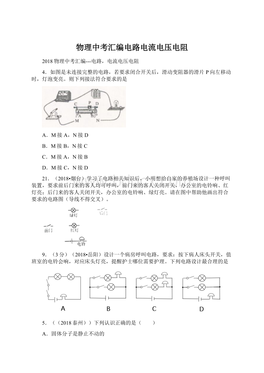 物理中考汇编电路电流电压电阻Word下载.docx_第1页