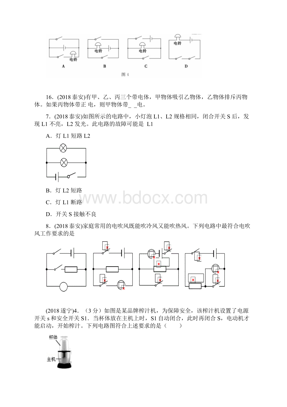 物理中考汇编电路电流电压电阻Word下载.docx_第3页