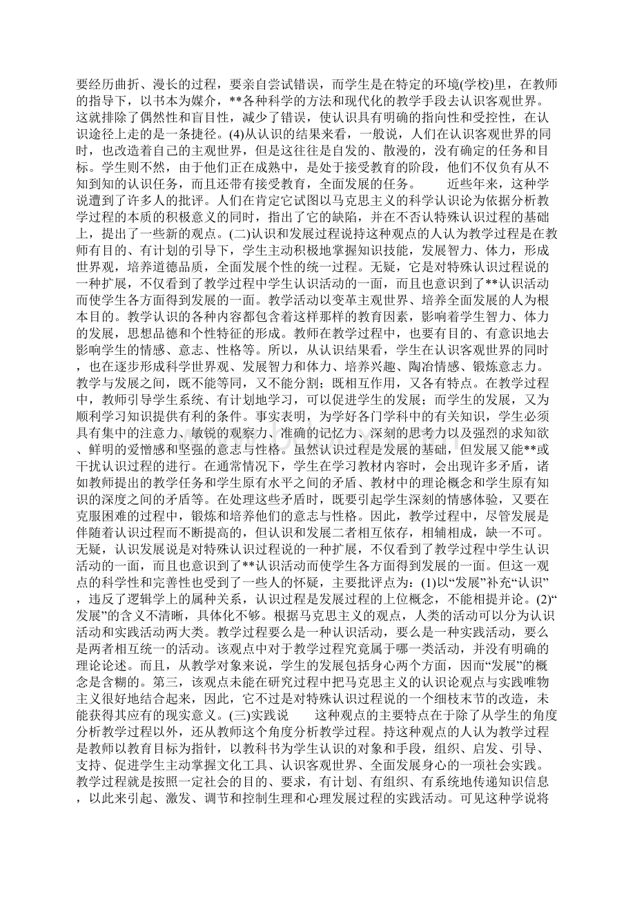 教学过程认识论Word下载.docx_第2页