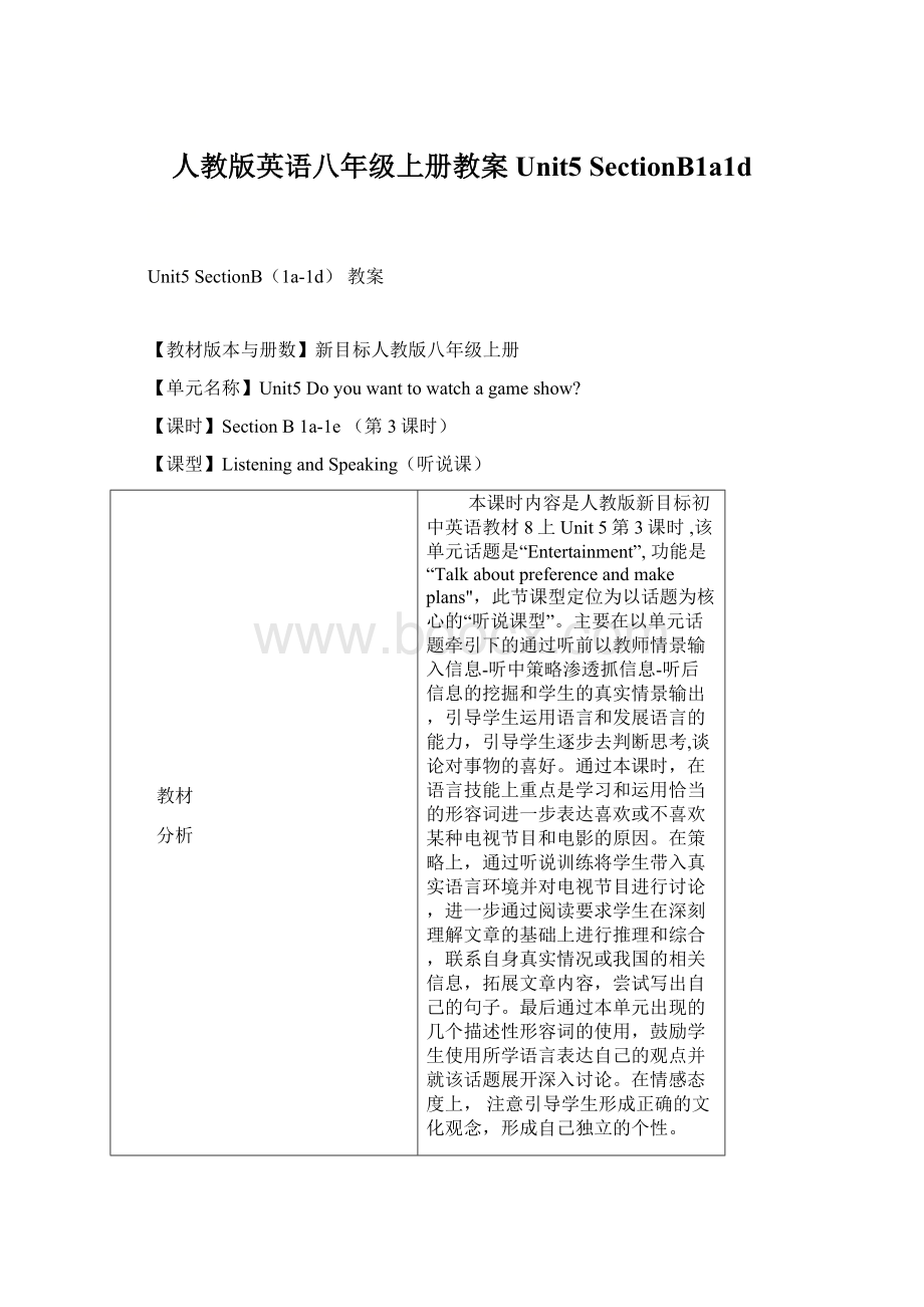 人教版英语八年级上册教案Unit5 SectionB1a1dWord下载.docx