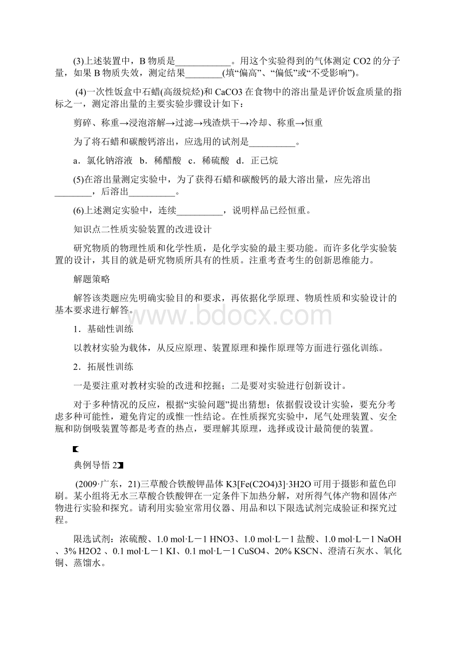 最新第十一章实验方案的设计改进及评价.docx_第2页