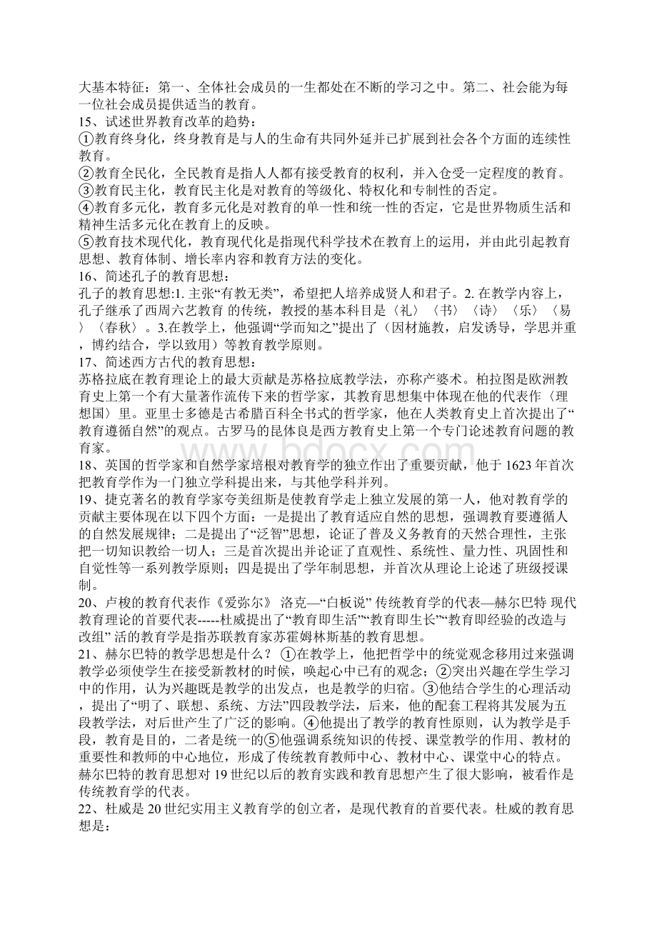 山东省初中教师资格证考试新版教育学第一章.docx_第2页